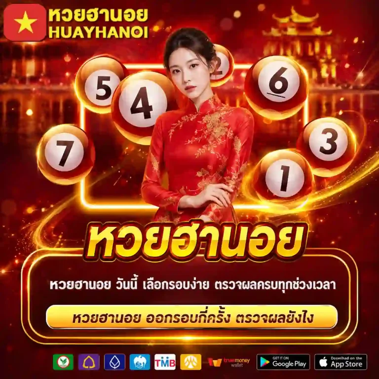 ฮานอยวันนี้ สดวันนี้
