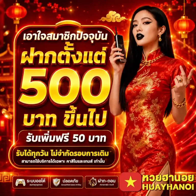 แทงหวยเวียดนาม